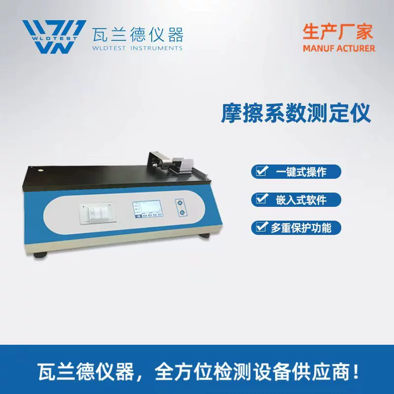Тестер коэффициента трения пленки двойной язык автоматический интеллектуальный инструмент для обнаружения трения