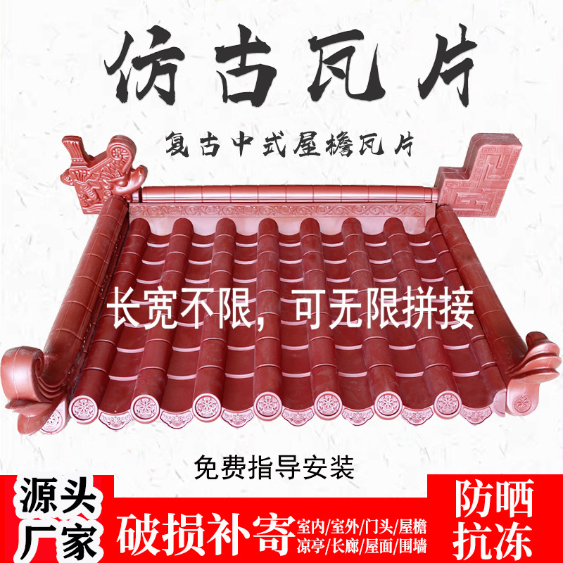 仿古瓦片红色一体瓦树脂塑料装饰瓦pvc瓦中式门头围墙瓦源头厂家