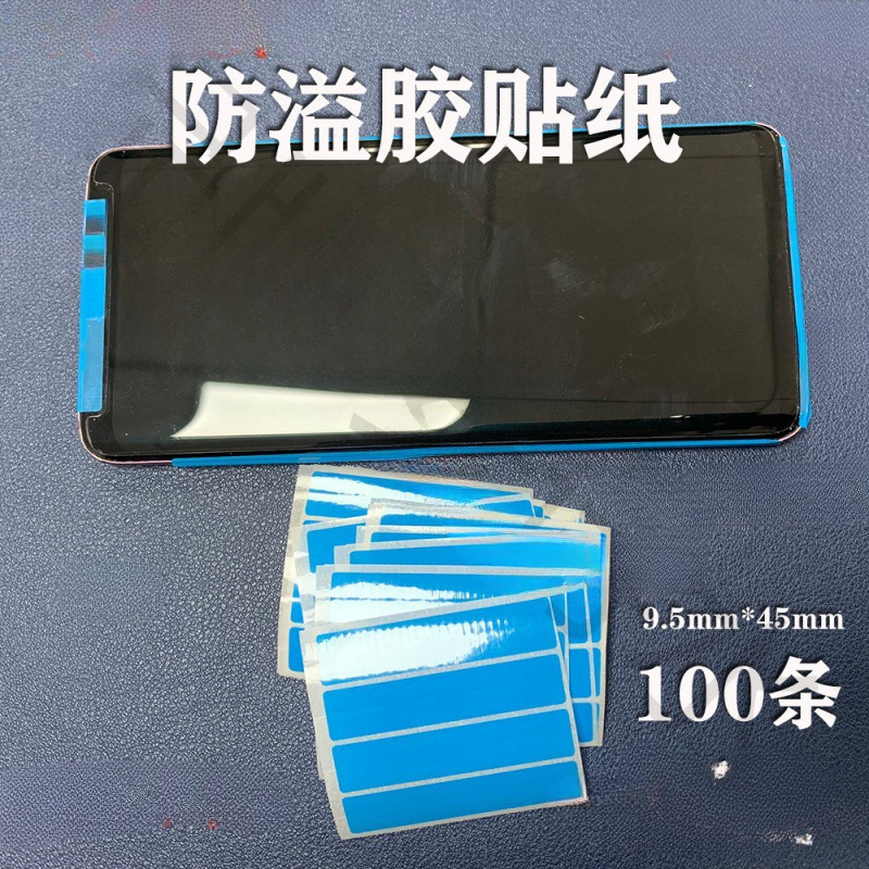Anti-spill glue sticker leak-proof mobile phone UV tempered film film nano tape gap button earpiece sealed mobile phone