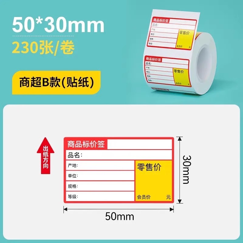 硕方T50ProT80S四防热敏商超标签纸医药香烟草价签防水防油标签纸|undefined