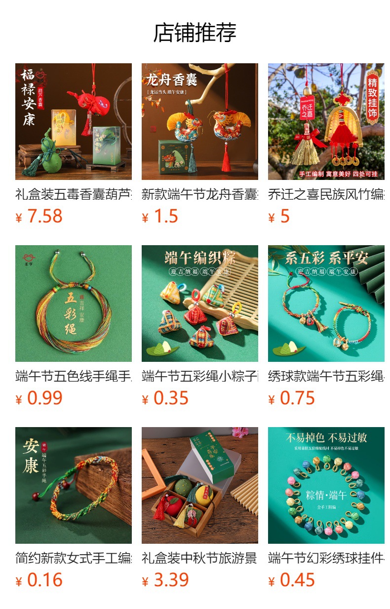 预览状态下无法点击,发布后,可点击跳转到对应的商品页面