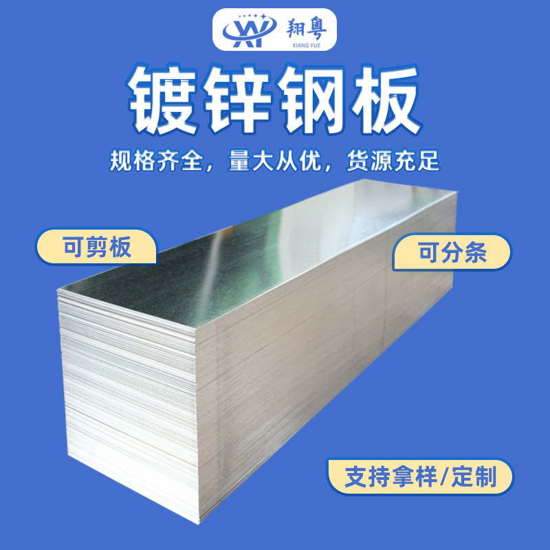 佛山现货有花镀锌板SGCC厂家无花白铁皮80锌板通风制管开平板批发