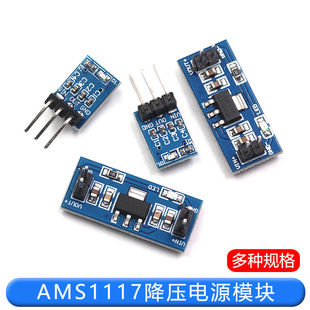 3.3V 5V power supply module AMS1117-3.3V 5V multi-channel step-down voltage regulator module board power supply board 5v to 3v