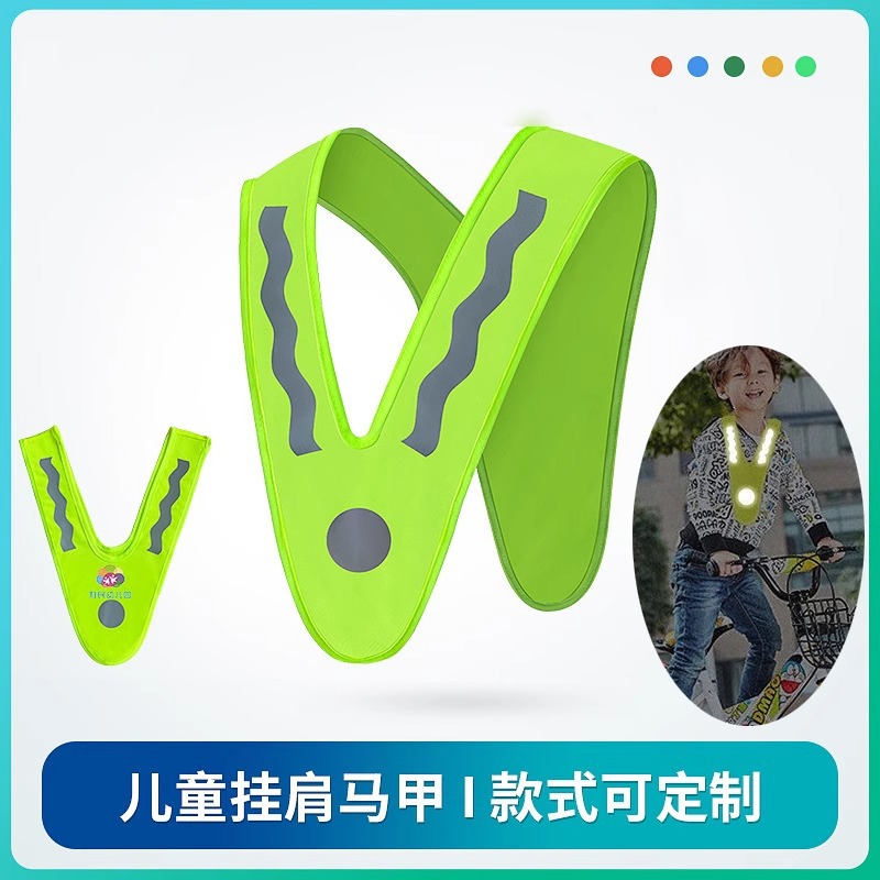 儿童反光挂件挂肩V款三角反光马甲套头上学夜间背带儿童反光背心