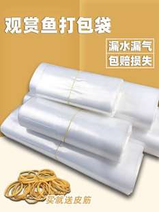 Thickened Aquarium Ornamental Fish Packaging Bag with Flat Mouth at Both Ends for Express Transportation of Live Fish Bags Plastic Oxygen Bags for Fish