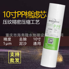 净水器PP棉滤芯10寸家用通用型压纹滤芯过滤器纯水机配件厂家批发