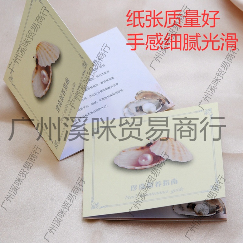 介绍书小册子手感小说彩印说明小册搭配保养盒说明书好彩色珍珠指