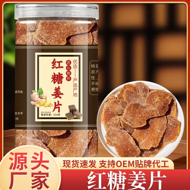 红糖姜片 厂家批发干吃泡水姜糖片 烘焙原料水果干蜜饯酸甜零食