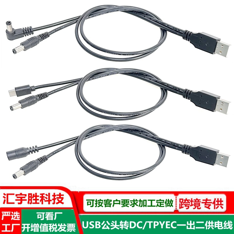 usb一分二电源线转tpye-c纯铜A公一出二充电线对DC5521插头线裸尾