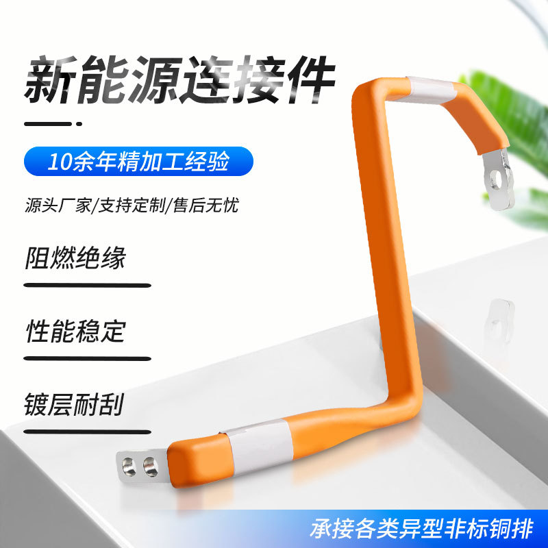 RHI 新能源l连接件 电力汽车动力电池 通用绝缘铜排热缩管硬铜排