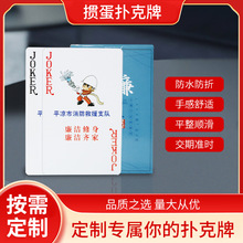 广告扑克牌聚会团建游戏卡牌消防宣传企业礼品学习扑克logo定 制