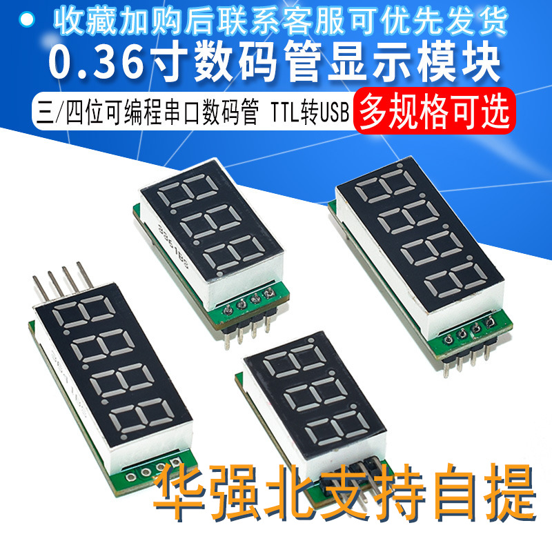 0.36数码管 串口数码管静态数码管TTL数码管3位4位数码管显示模块