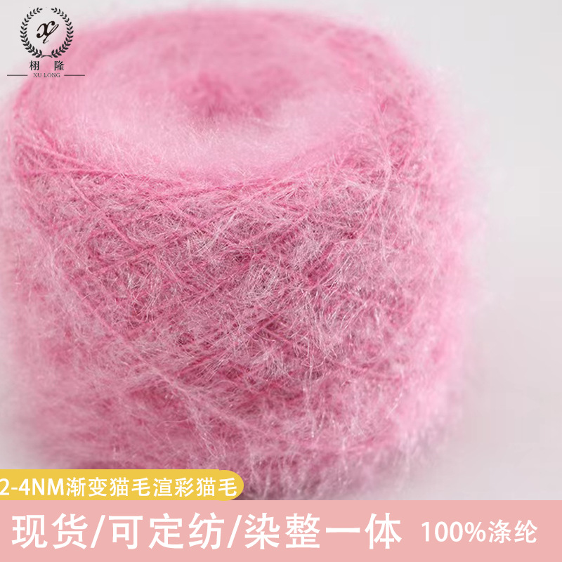 猫毛纱全涤纶纱长毛纱段染渐变貂毛纱羽毛纱花式特种闪光猫毛纱线