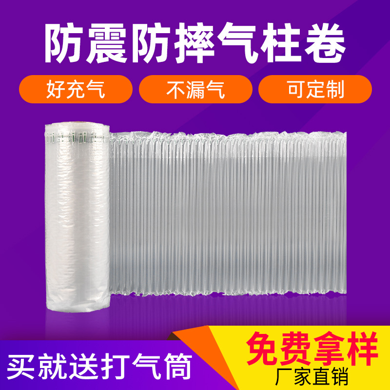 气柱袋卷材 防震防撞缓冲充气气泡柱 气柱袋