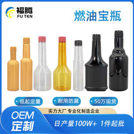 定制60ml150ml200ml400ml液体养护品塑料包装瓶 燃油宝瓶添加剂瓶