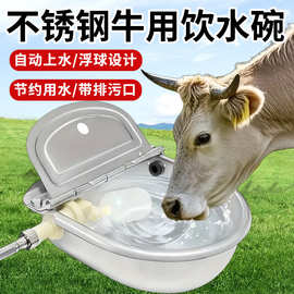 牛羊用不锈钢饮水碗浮球式牛马驴喝水碗养殖饮水槽羊自动饮水器