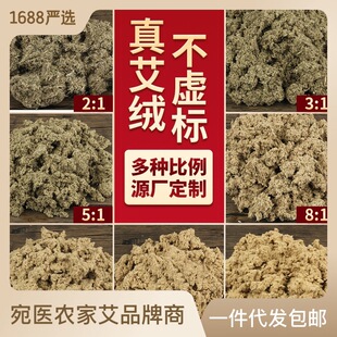 艾绒批发 散装艾绒500g各种比例陈年农家艾条艾柱绒艾灸馆专用绒-阿里巴巴