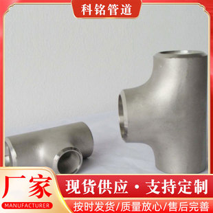 304不锈钢三通批发厂家销售工业级大口径三通管件无缝焊接三通-阿里巴巴