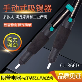 电烙铁;吸锡器;压接钳
