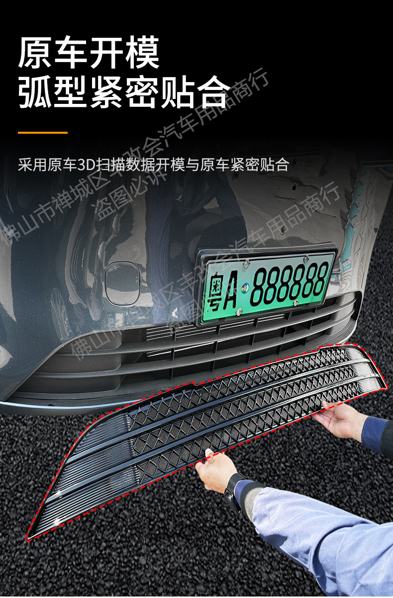 Suitable for blue electric E5PLUS car insect net front face net special modified decorative strip auto parts