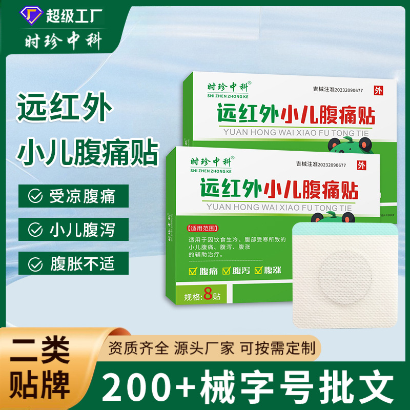 儿童腹痛腹胀腹泻受凉腹痛医用远红外肚脐贴小儿现货一件代发|ms