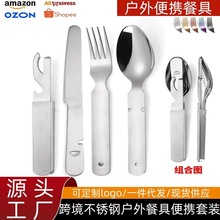 跨境户外不锈钢便携餐具套装 露营不锈钢拆装刀叉套装开瓶器多功