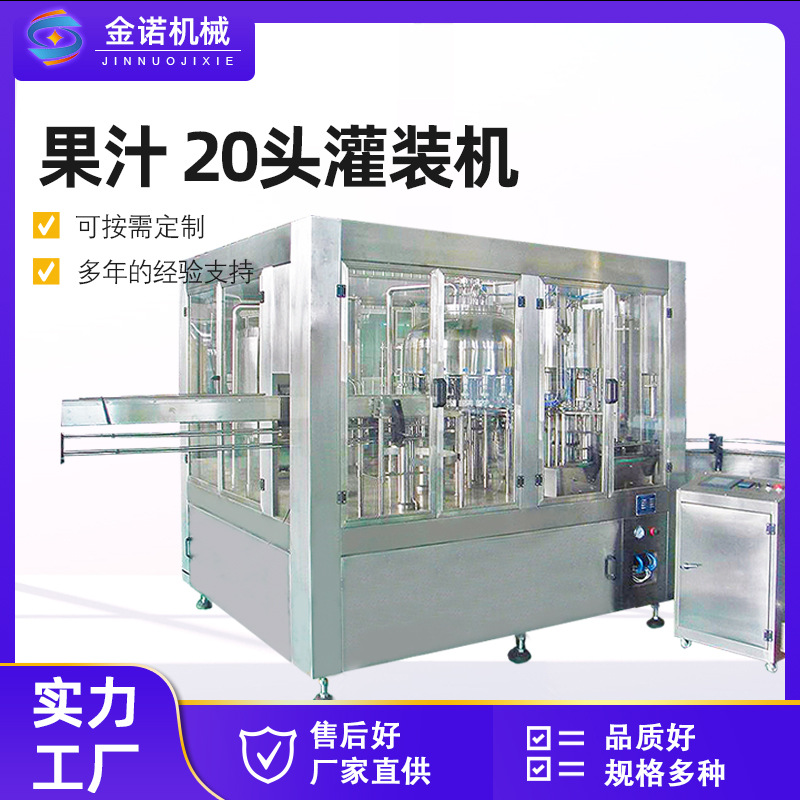 成套果汁饮料机械生产线 全自动果汁可乐饮料20头灌装机设备