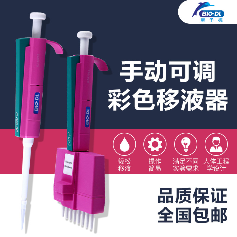 宝予德Colour 系列12道移液器5-50UL 12道彩色移液枪72121051