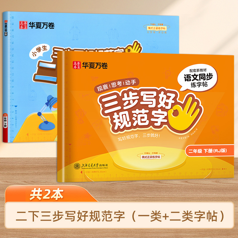 25 中国の万巻 3 段階で標準的な文字を書く方法、第 2 タイプの単語ステッカー、小学校 1 ～ 5 年生、上下巻、人民教育出版と同期|undefined