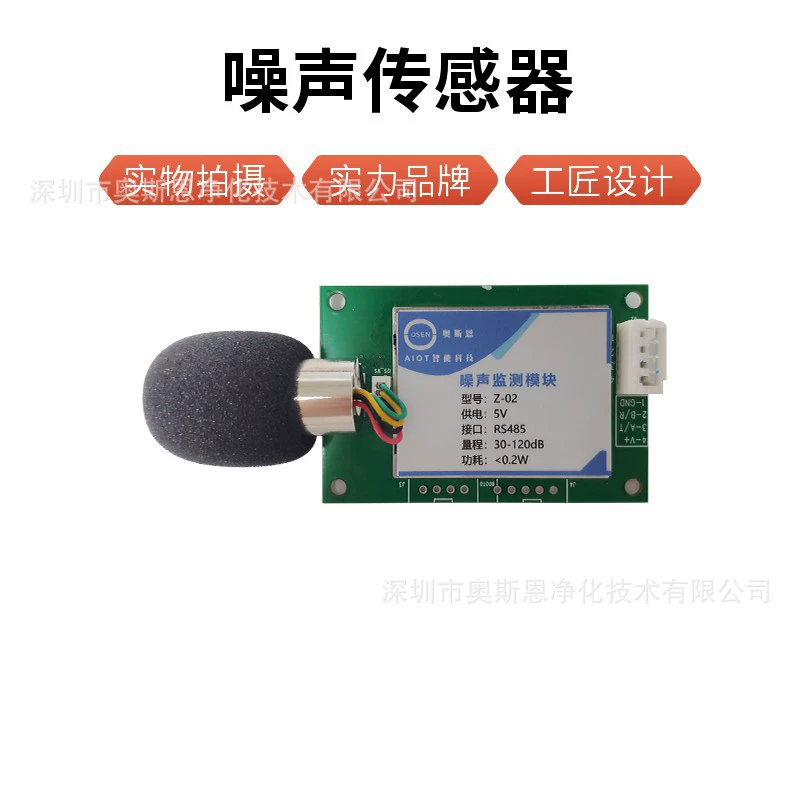 Датчик шума Osn модуль измерения шума применяется для детектора шума системы мониторинга шума