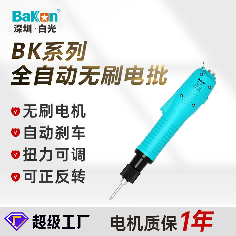 白色光電動ブラシレス電動ドライバー電動ドライバープラグインドライバー工業用トルクドライバー|undefined