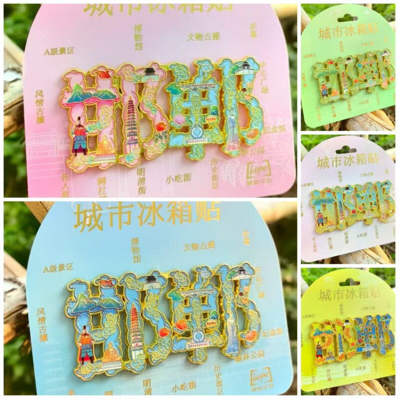 邯郸河北太极之乡冰箱贴树脂金属旅游文创礼品纪念品琥珀文创|undefined