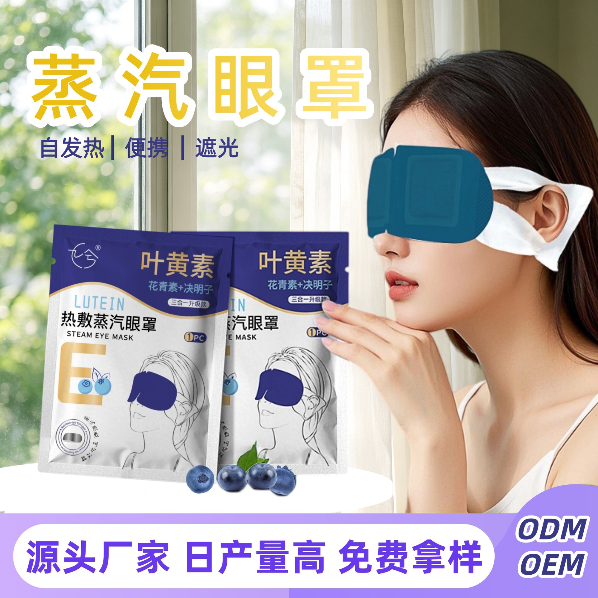 Steam Eye Mask Sleep Lutein Eye Patch Self-heating Steam Shading No Pressure Eye Lutein Steam Eye Mask