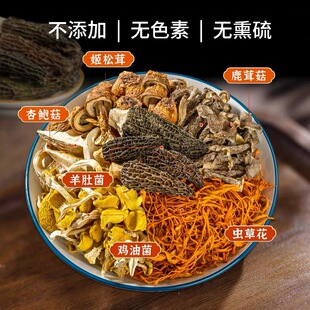 云南七彩菌菇汤包50g/包羊肚菌香菇虫草花鹿茸菇食用菌煲汤菌汤包-阿里巴巴