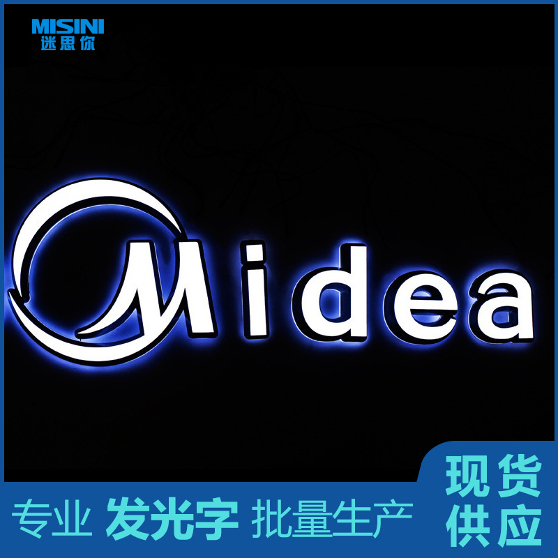 现货批发美的发光字15公分37公分迷你字定 制广告牌灯箱展架