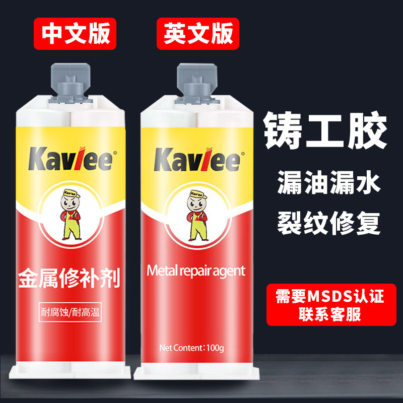 Caster's Glue Ab Glue Metal Repair Agent Fuel Tank Oil Leakage Repair Radiator Metal Fuel Tank Crack Sand Eye Welding Agent Caster's Glue Ab Glue Metal Repair Agent Fuel Tank Oil Leakage Repair Radiator Metal Fuel Tank Crack Sand Eye Welding Agent