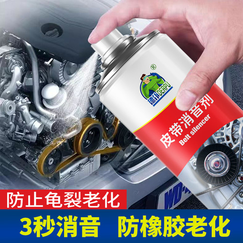 Car engine belt noise suppressant extends life, lubricates to prevent aging, solves car belt noise, protective agent