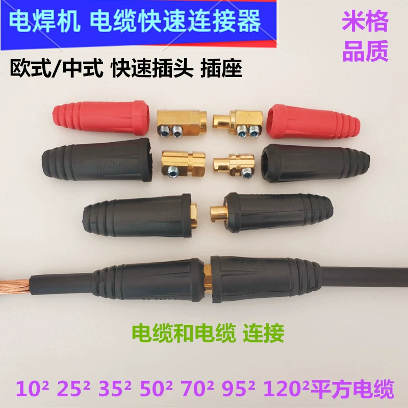 Кабельного соединителя DKJ25-35-50-70-95 сварочного аппарата гнездо соединителя штепсельной вилки квадратного Европейского китайского быстрое