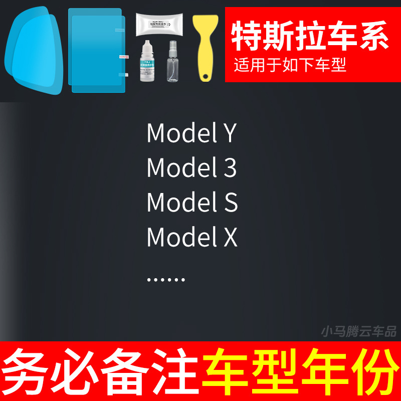 Rearview Mirror, Shiyong Rearview mirror rainproof sticker - dedicated-for-tesla-rearview-mirror-side-window-test-film-total-5pcs