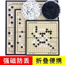 围棋五子棋象棋带磁性黑白棋子儿童小学生便携款磁石益智磁力棋盘
