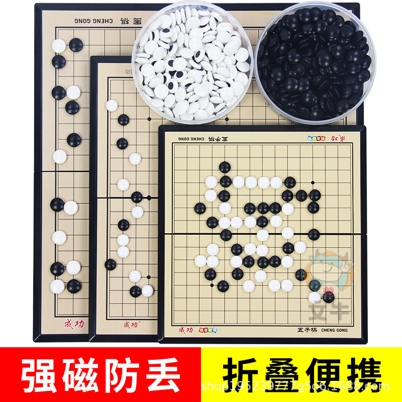 囲碁五子将棋は磁気白黒駒を持っています。|undefined