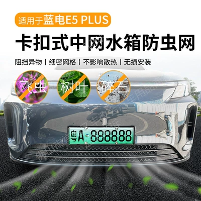 front face net special modified | Automobile anti-insect net