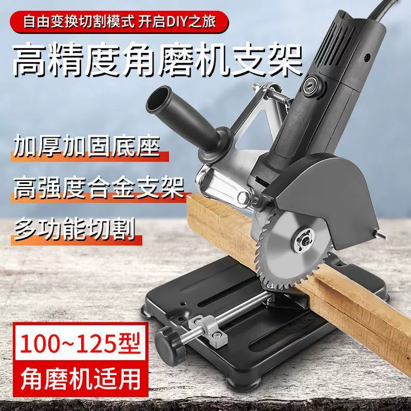 角磨机支架万用多功能改装台锯变小型磨光打磨切割机固定架子底座