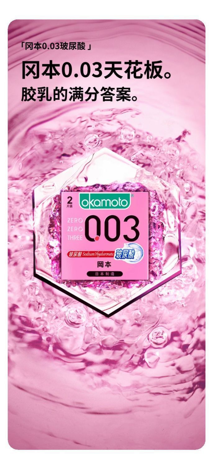 Okamoto 003 Hyaluronic Acid Condoms, Ultra-Thin, Medium, 2-Pack — detail image 12