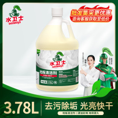 水卫仕商用地板清洗剂拖扫地机清洁液瓷砖木地板清洗剂杀菌拖地家