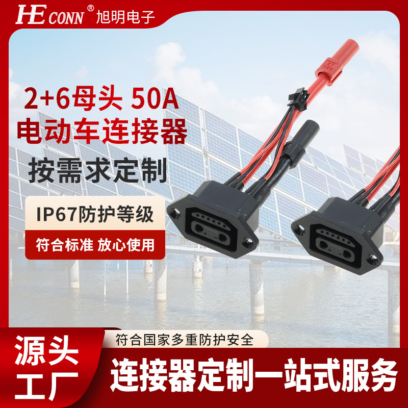 2+6 pin letter head plug 50A electric vehicle energy storage lithium battery charging socket two-wheel electric vehicle power replacement connector