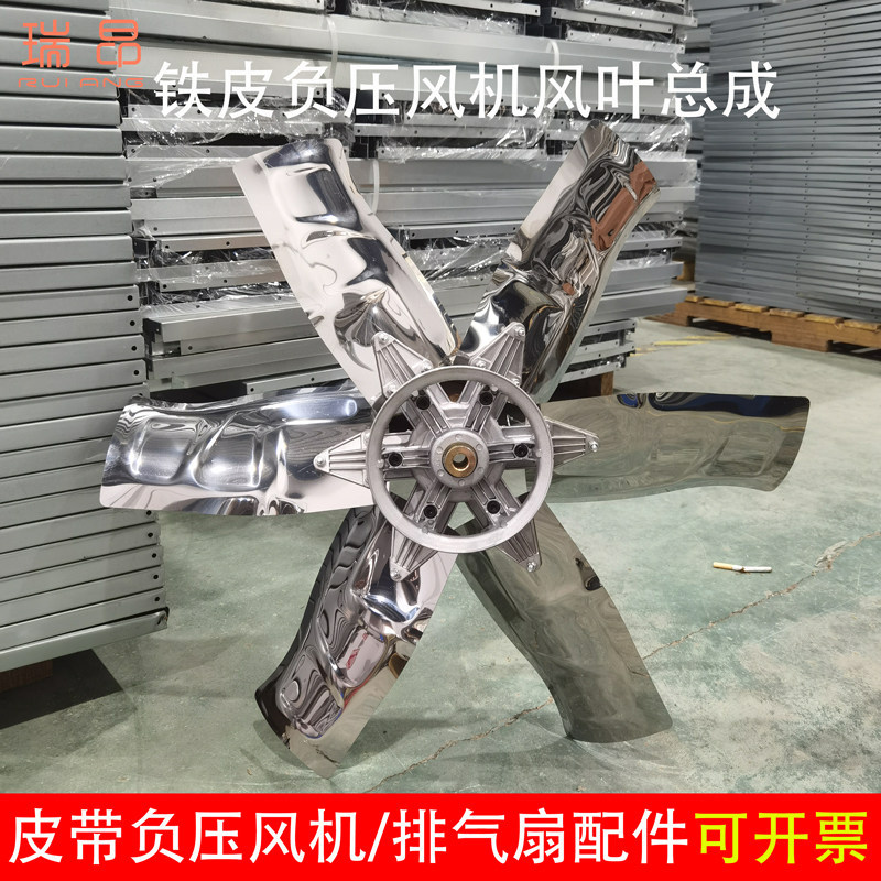 1380铁皮负压风机配件工业排气扇风叶养殖风机扇叶总成不锈钢叶片