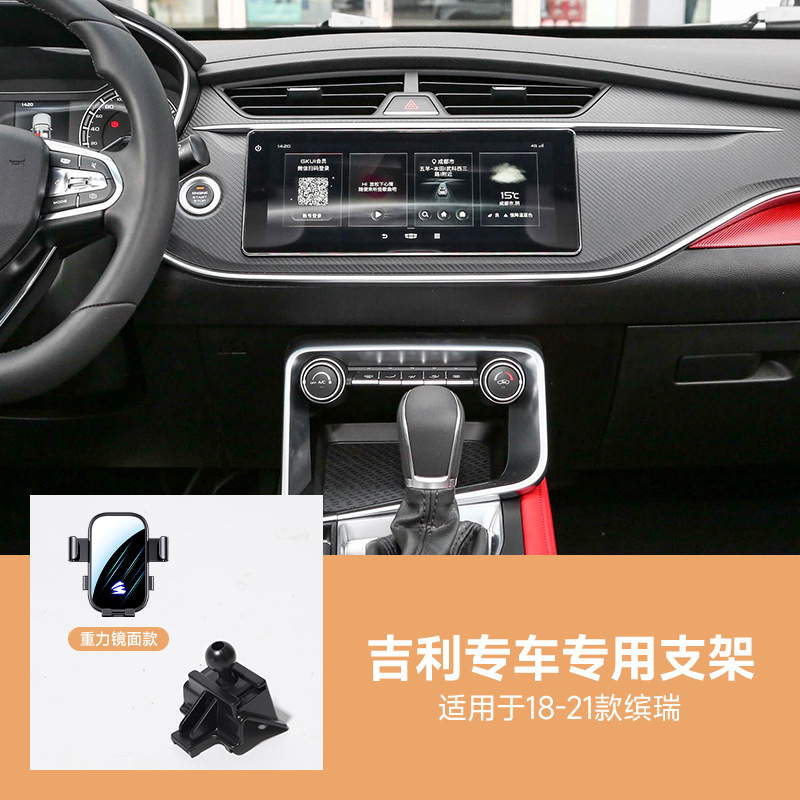 适用于吉利帝豪博越远景缤瑞缤越icon等系列镜面静音车载手机支架|undefined