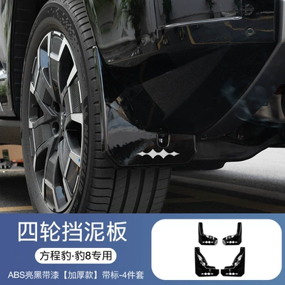 Front and Rear Four-wheel — Mudguard - formula-leopard-8four-wheel-fender-bright-black-4-piece-set-with-label