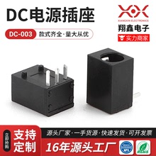 廠家生產DC電源插座 DC003插座 3.5*1.3母座 dc音視頻插座現貨